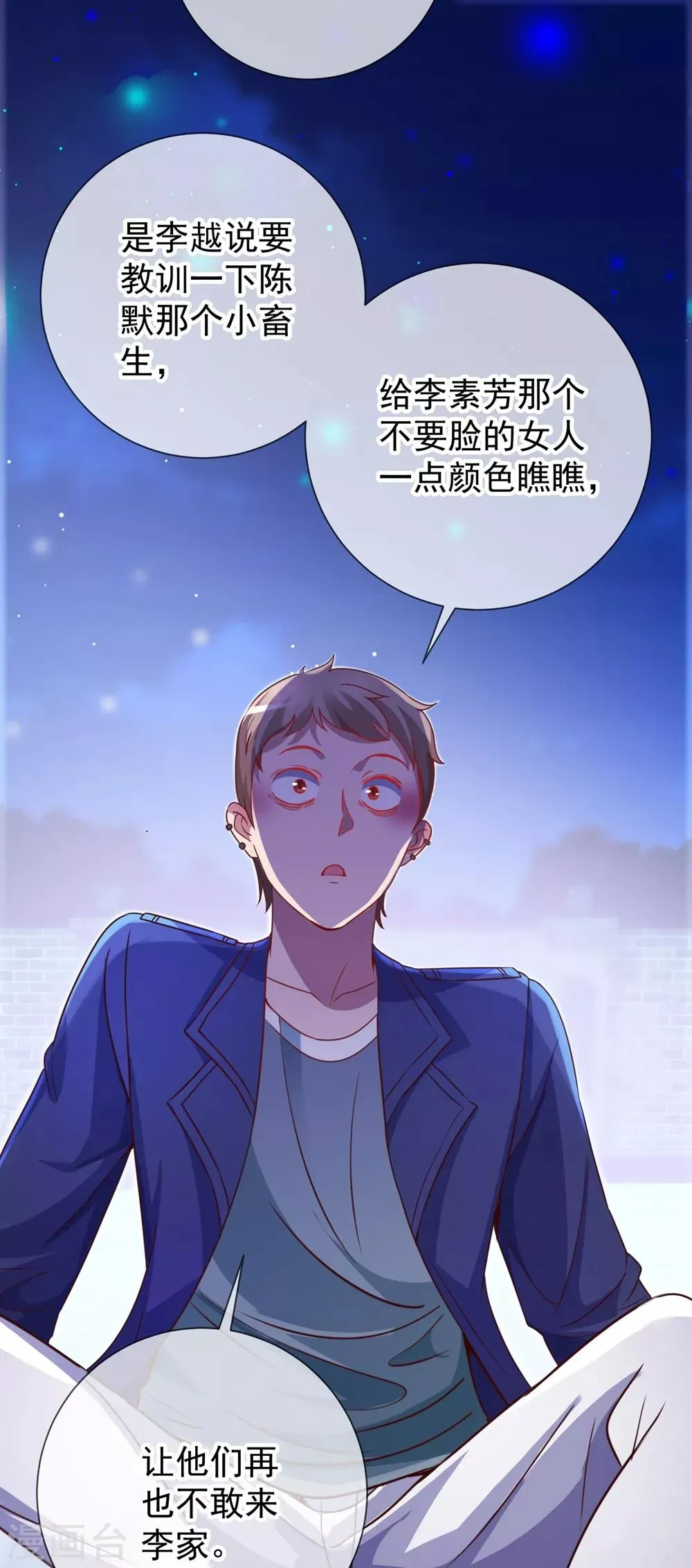 第6话 真相 第26页