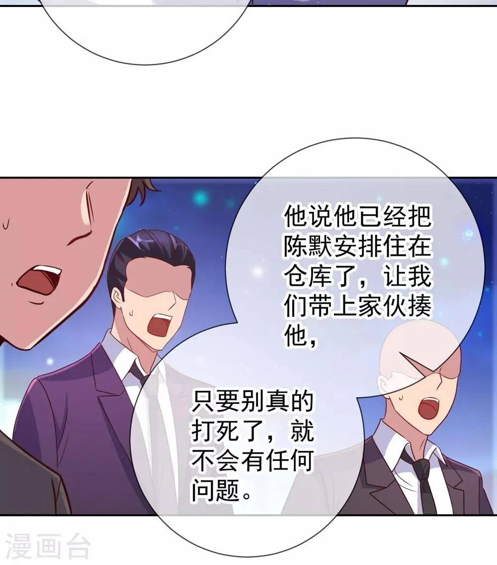 第6话 真相 第27页