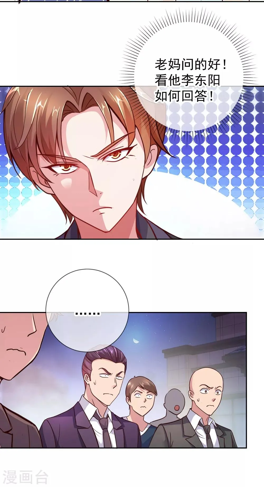 第7话 外人 第7页