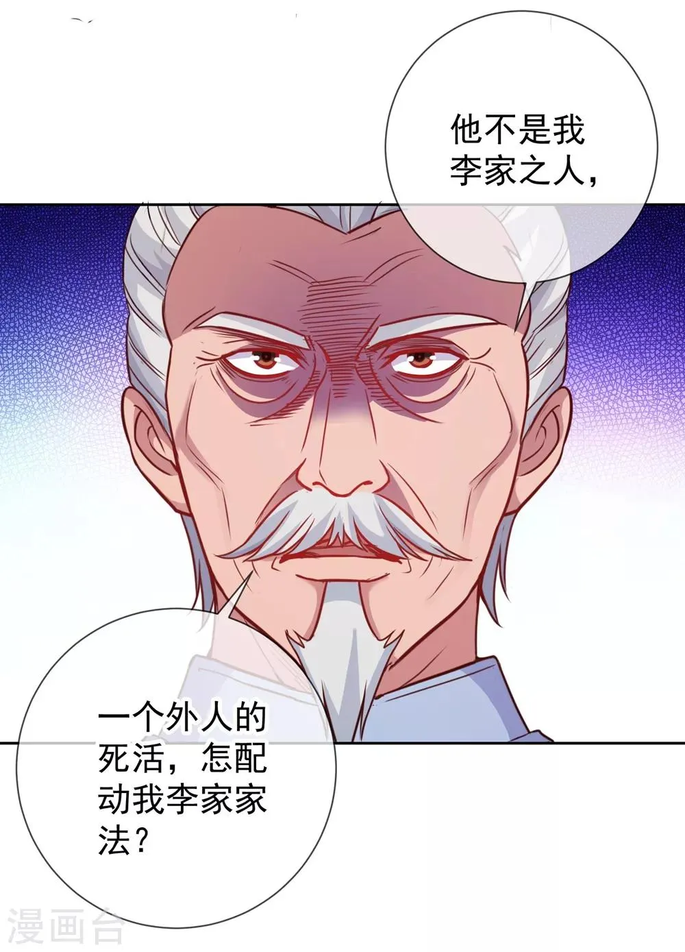 第7话 外人 第9页