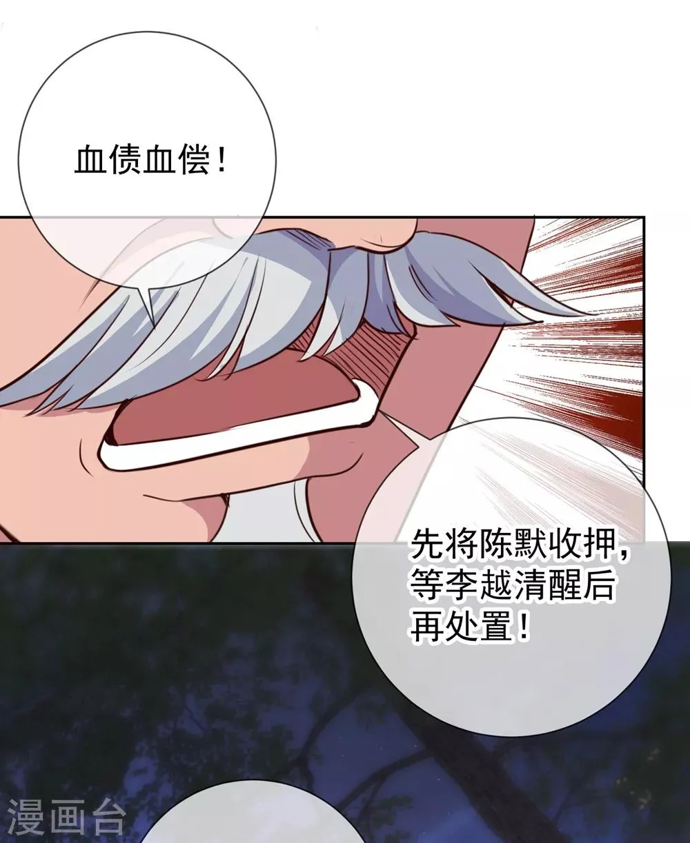 第7话 外人 第12页
