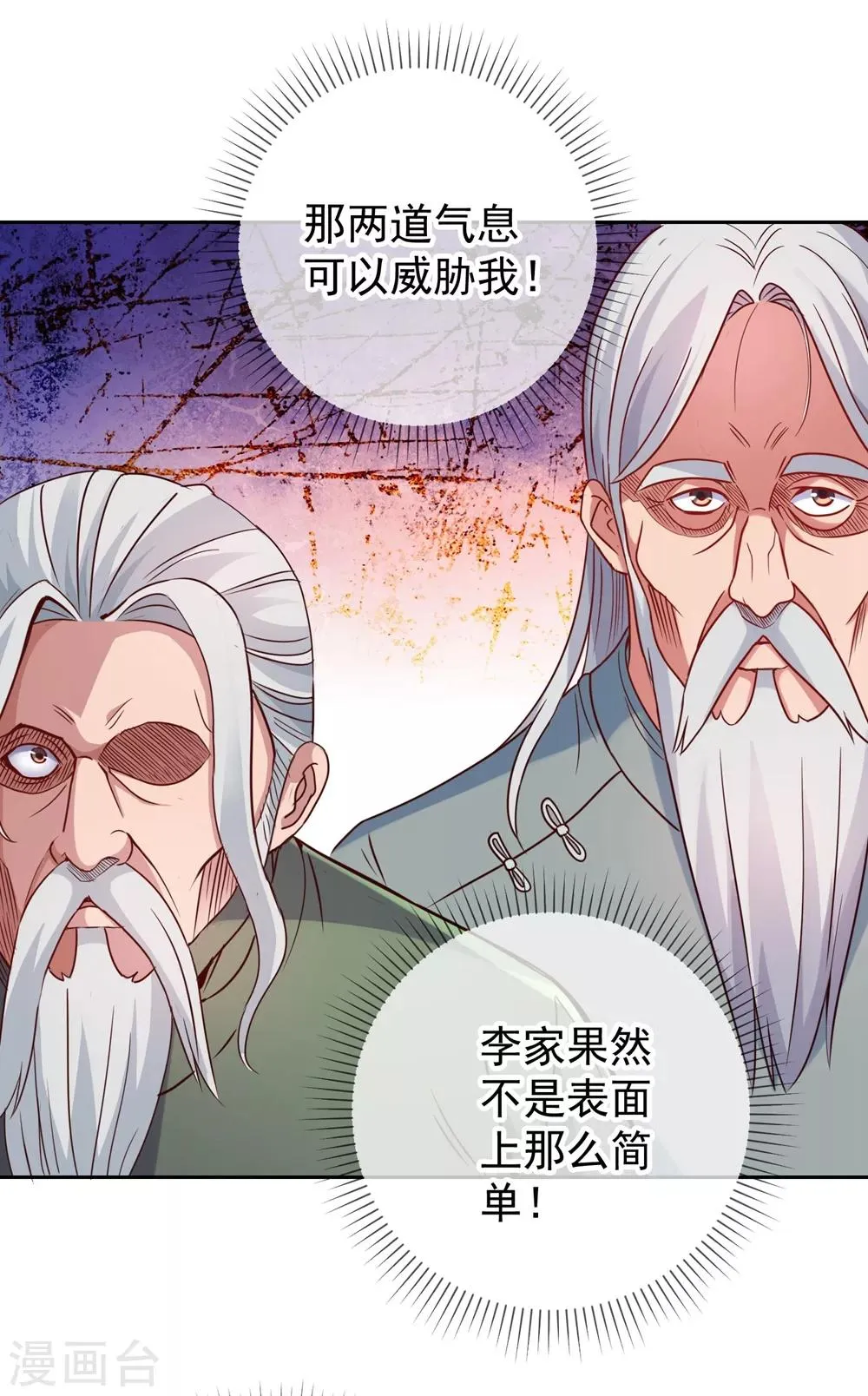 第7话 外人 第23页