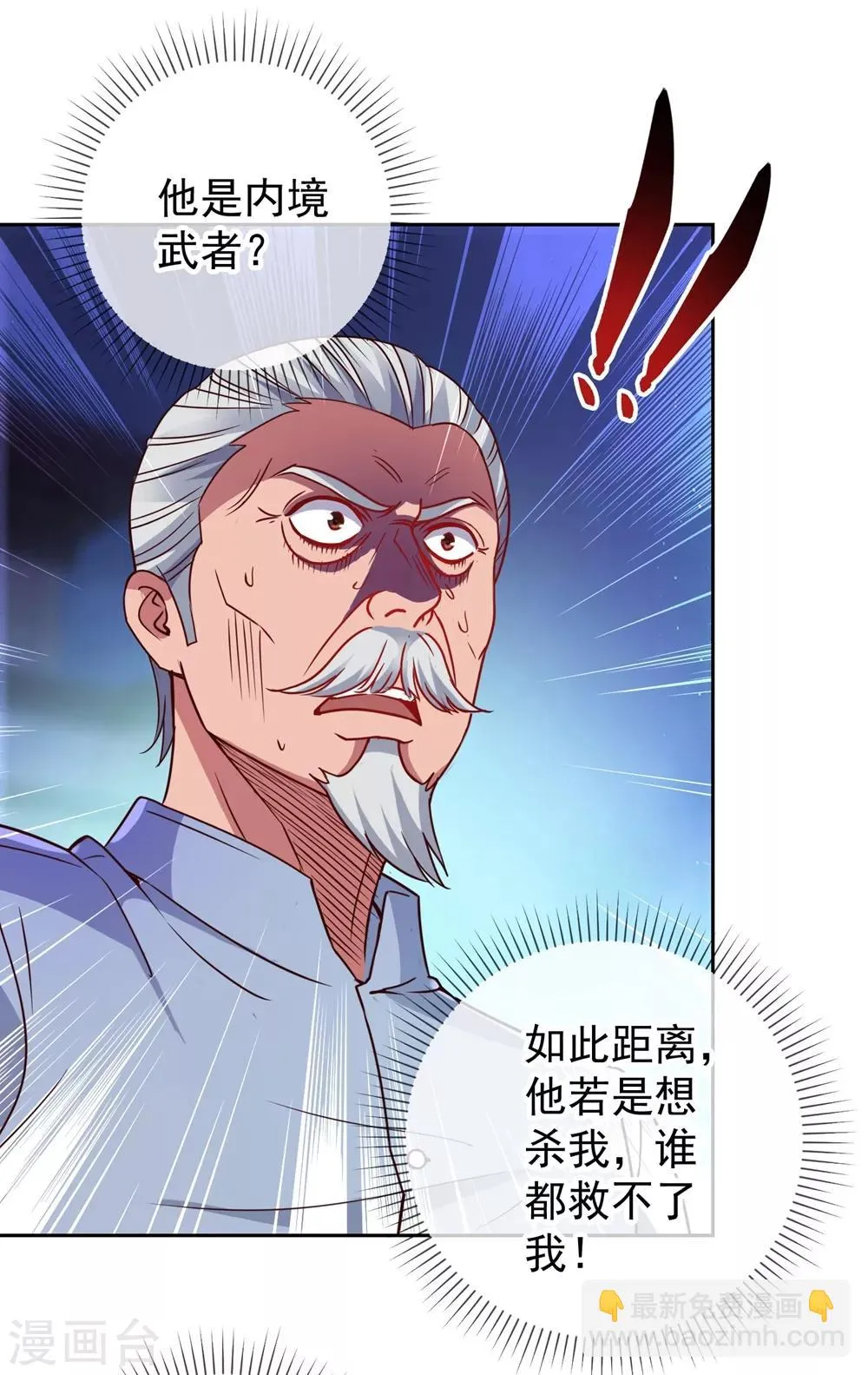 第7话 外人 第29页