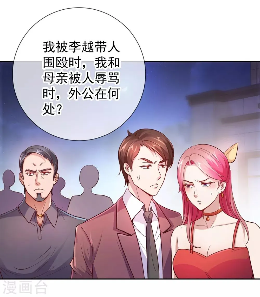 第7话 外人 第32页