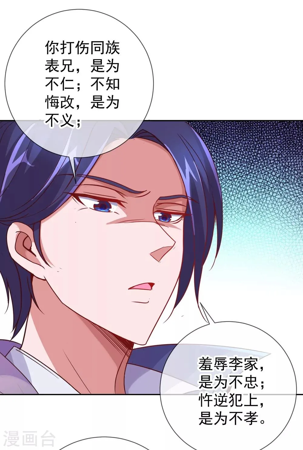 第8话 契机 第3页