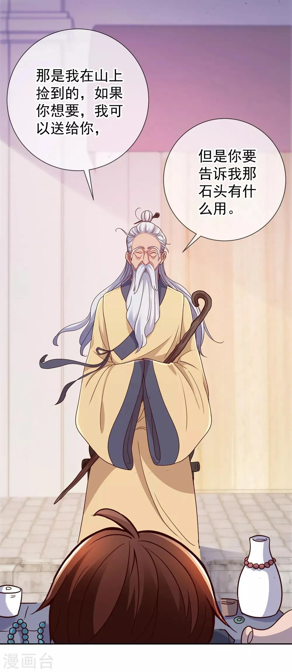 第8话 契机 第30页