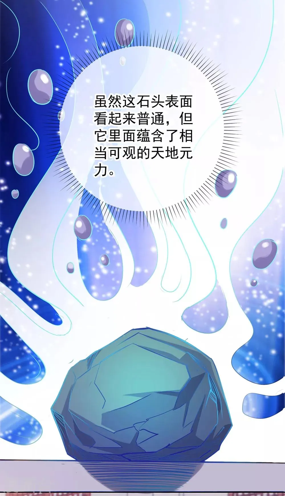 第8话 契机 第32页
