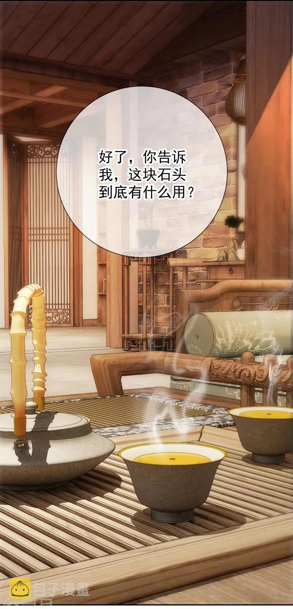 第8话 契机 第38页