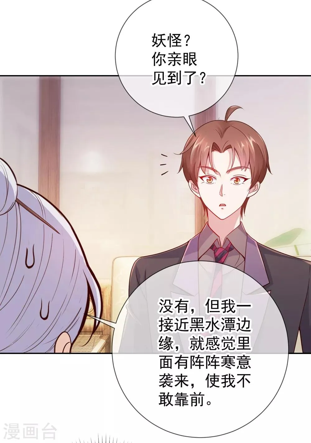 第9话 跪下 第7页
