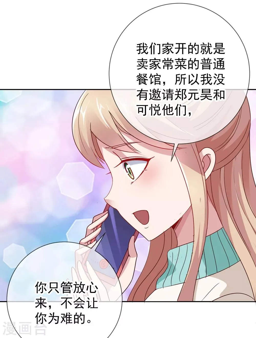 第10话 挑衅 第13页