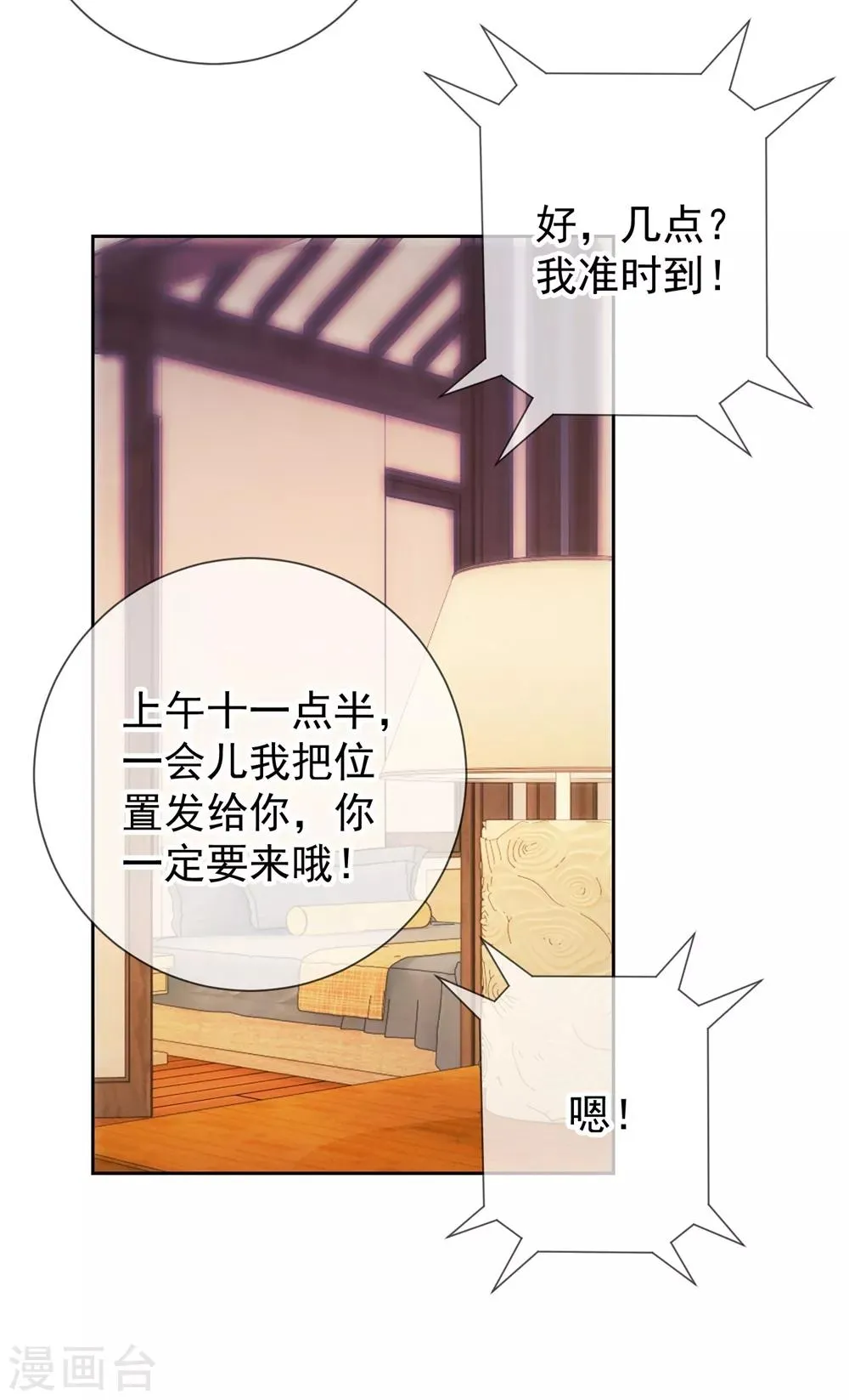 第10话 挑衅 第14页