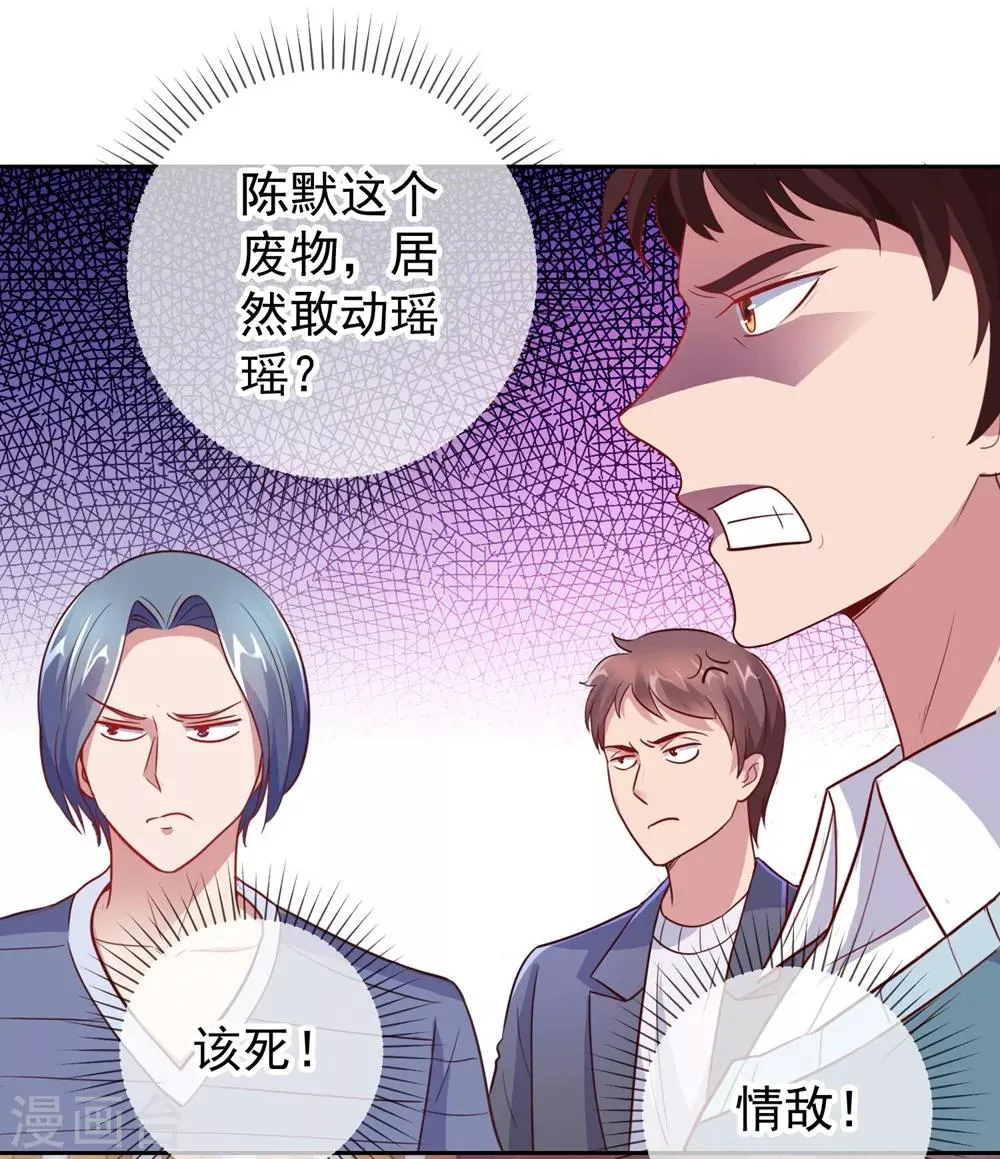 第10话 挑衅 第23页