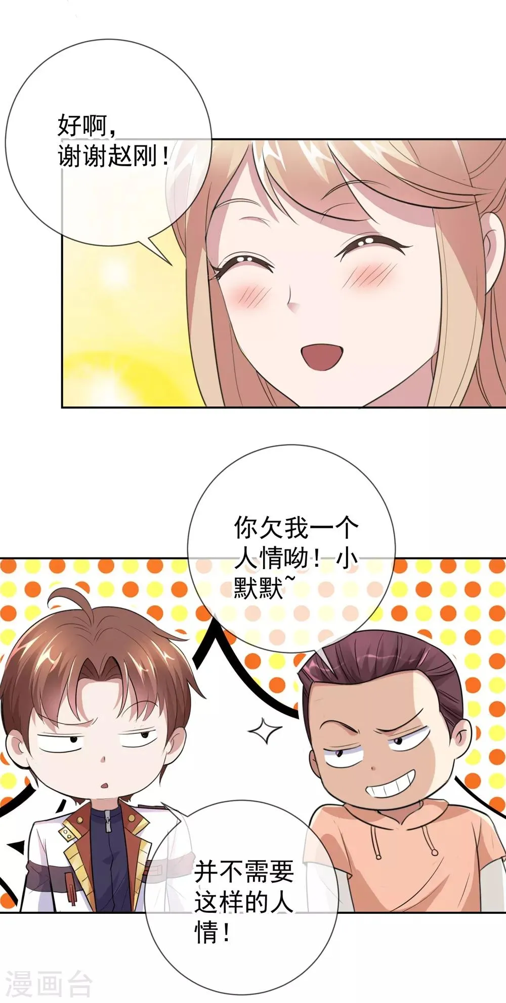 第10话 挑衅 第27页
