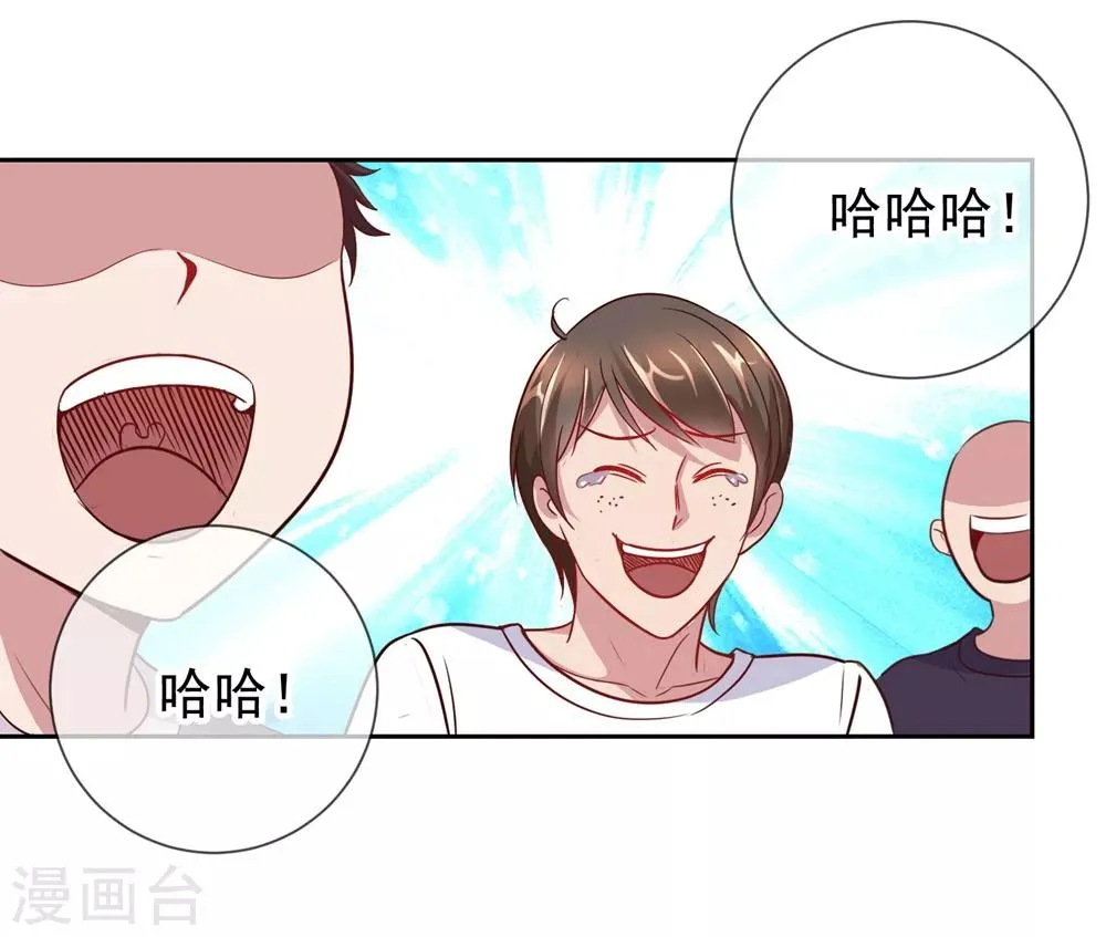 第11话 打脸 第3页