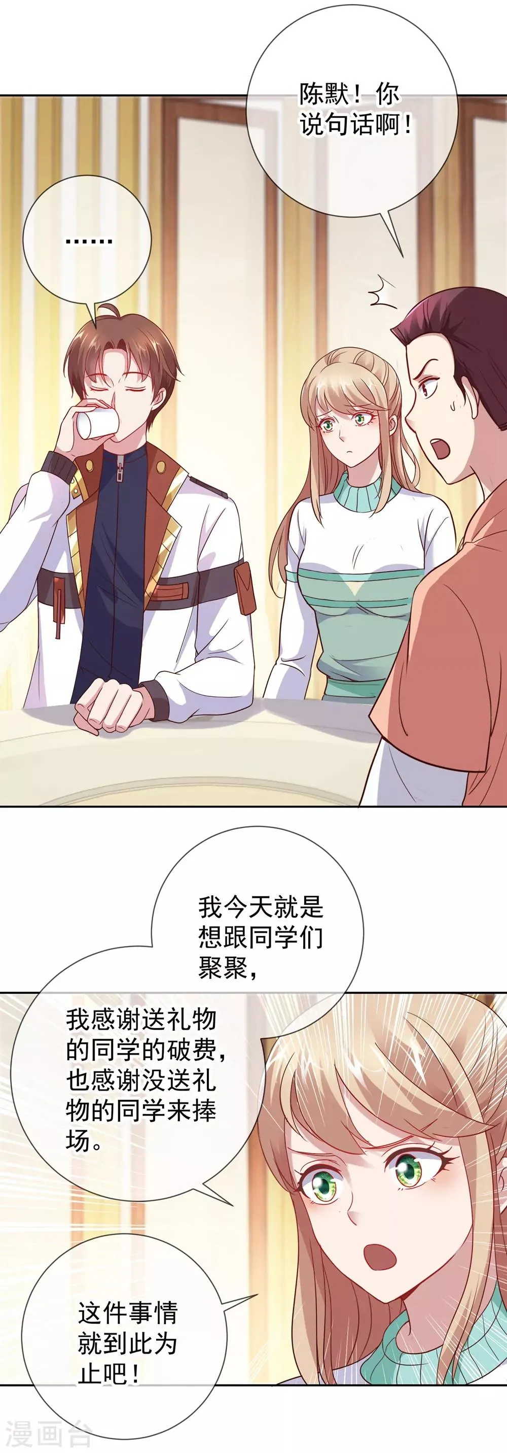第11话 打脸 第4页
