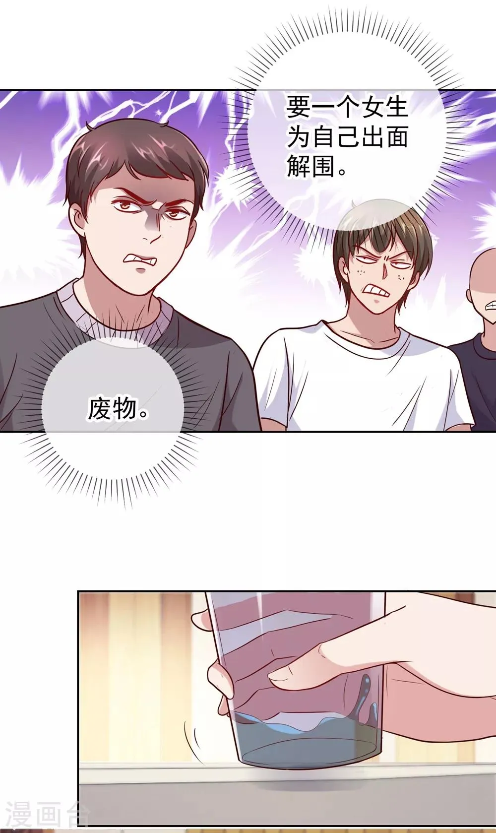 第11话 打脸 第5页
