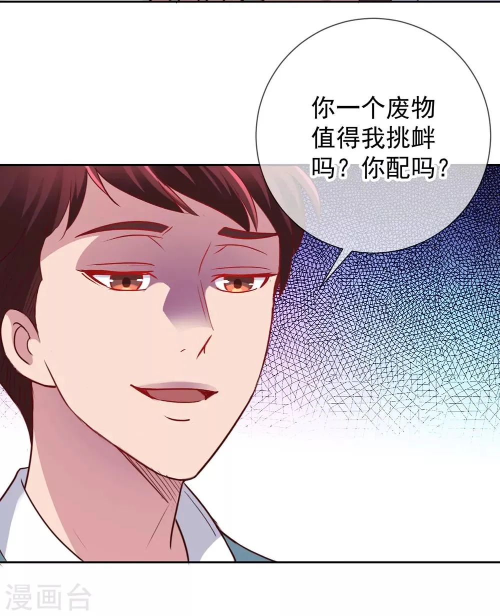 第11话 打脸 第7页