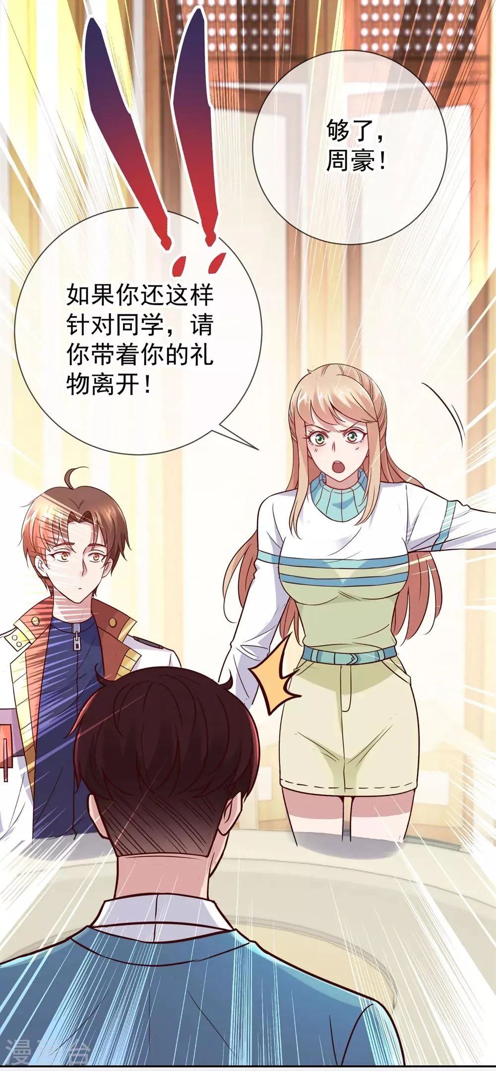 第11话 打脸 第8页