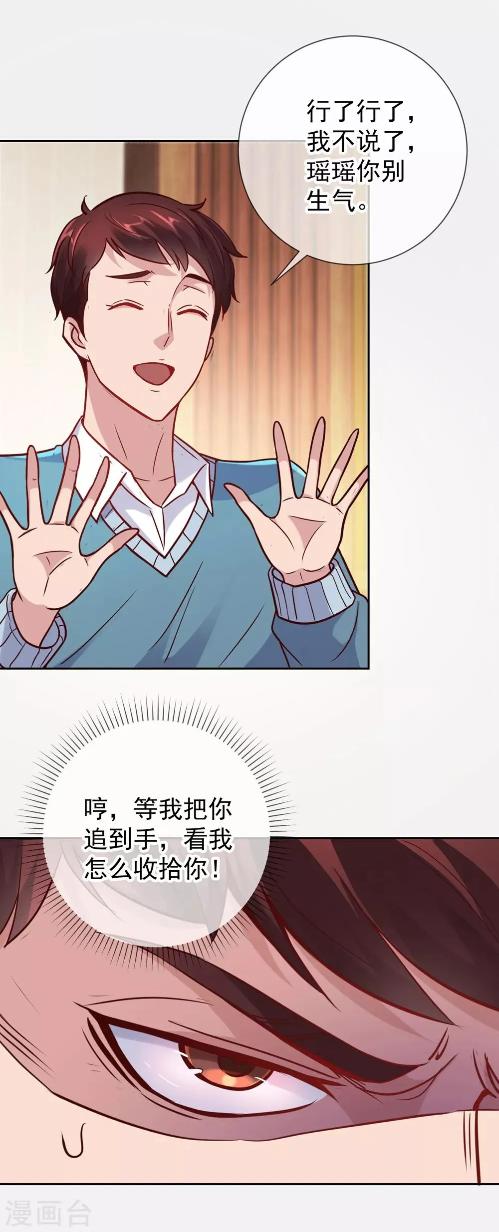 第11话 打脸 第9页