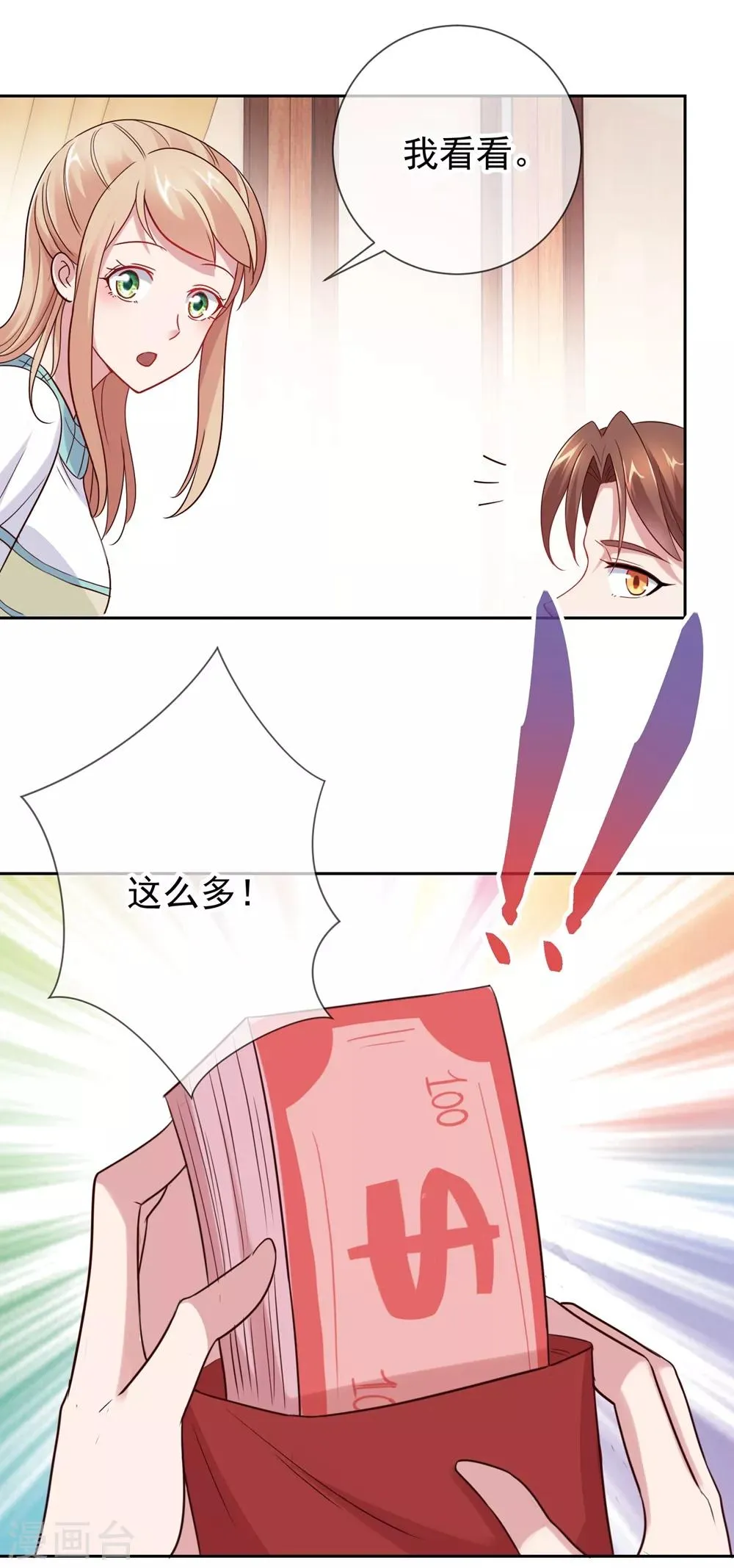 第11话 打脸 第13页