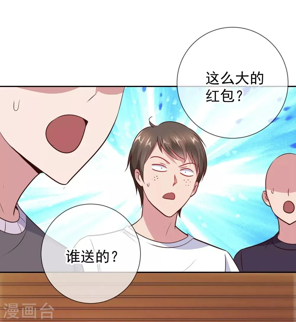 第11话 打脸 第14页