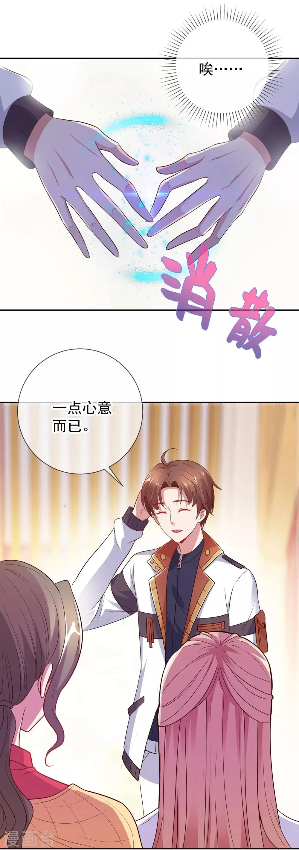 第11话 打脸 第16页