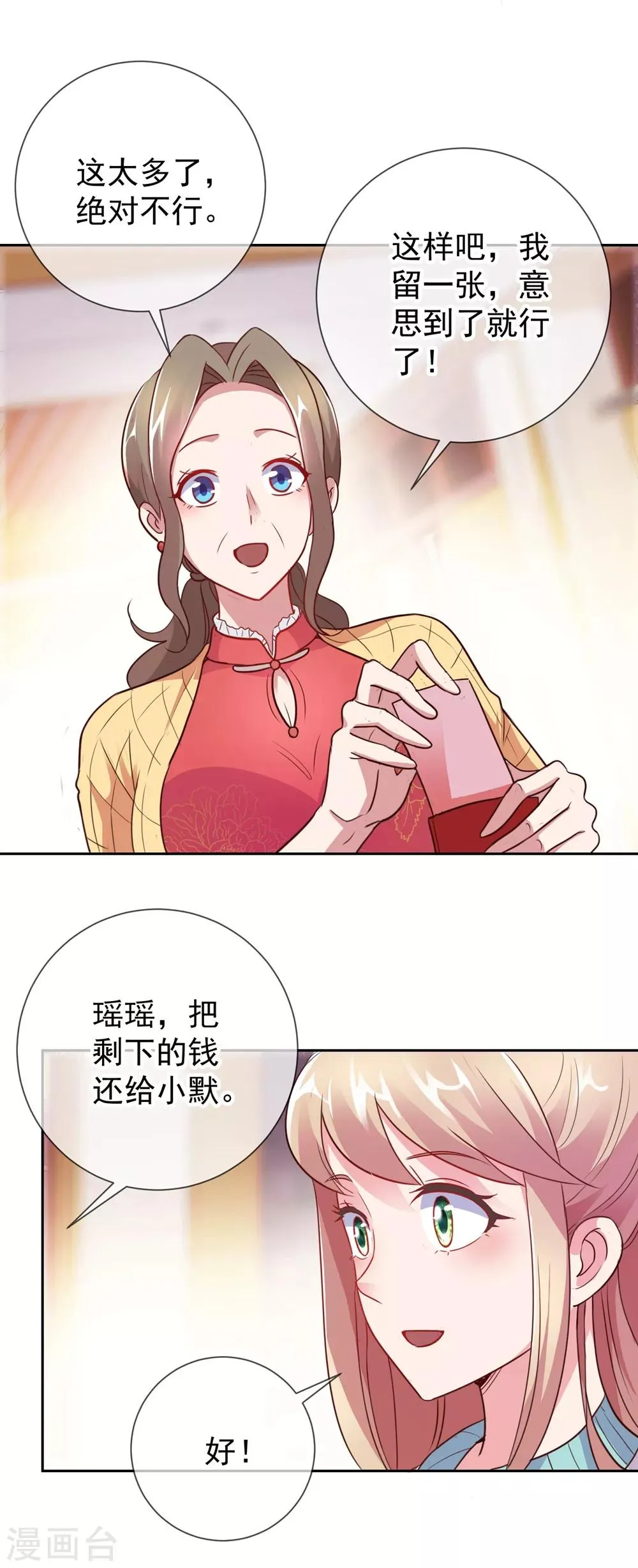 第11话 打脸 第17页