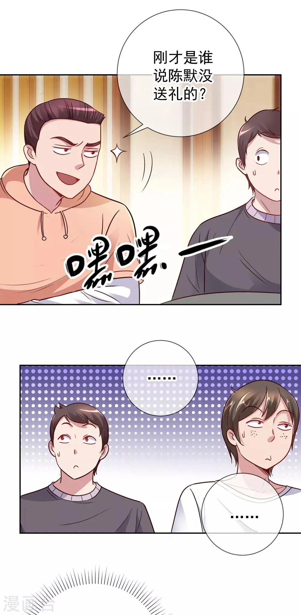 第11话 打脸 第20页
