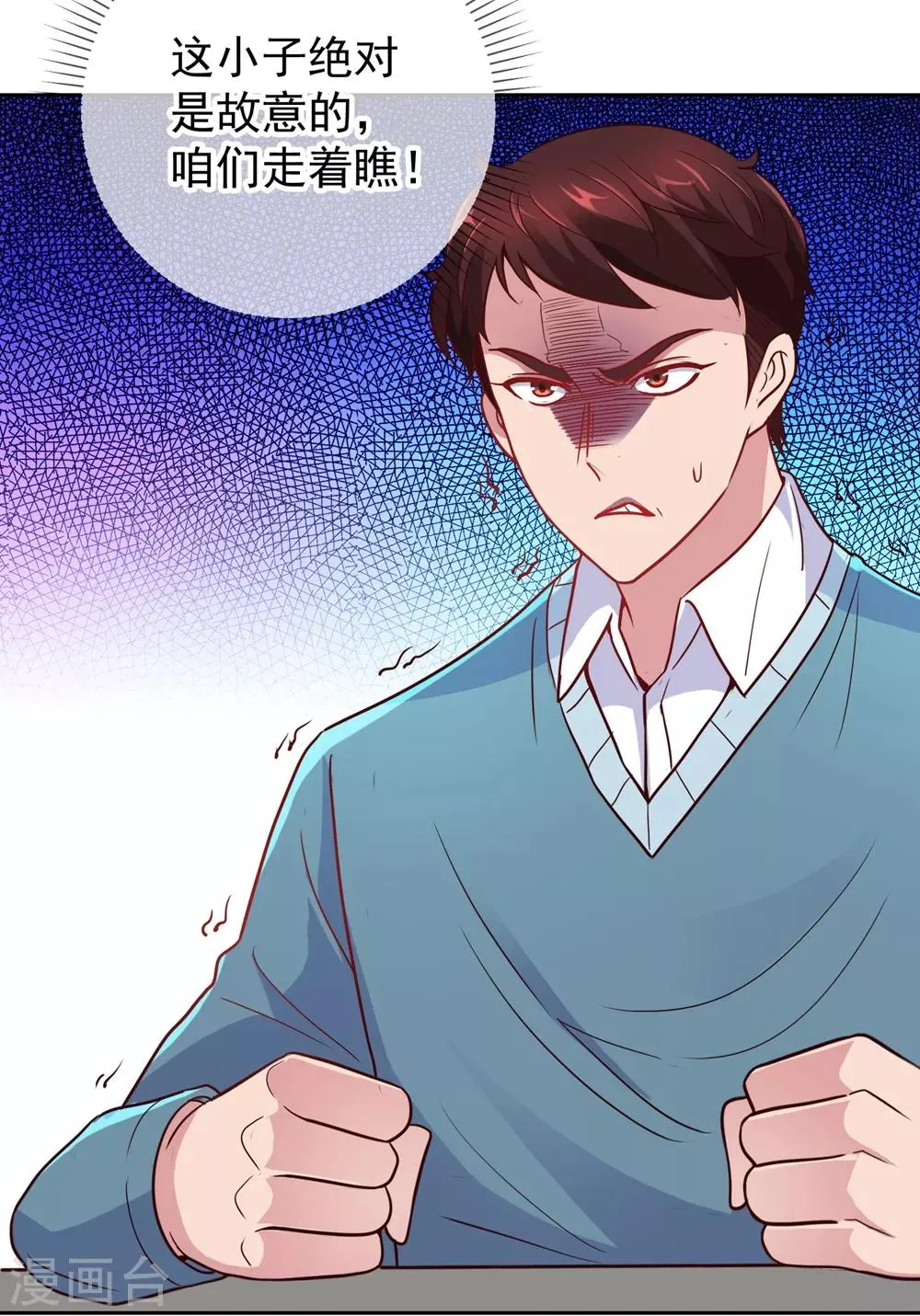 第11话 打脸 第21页