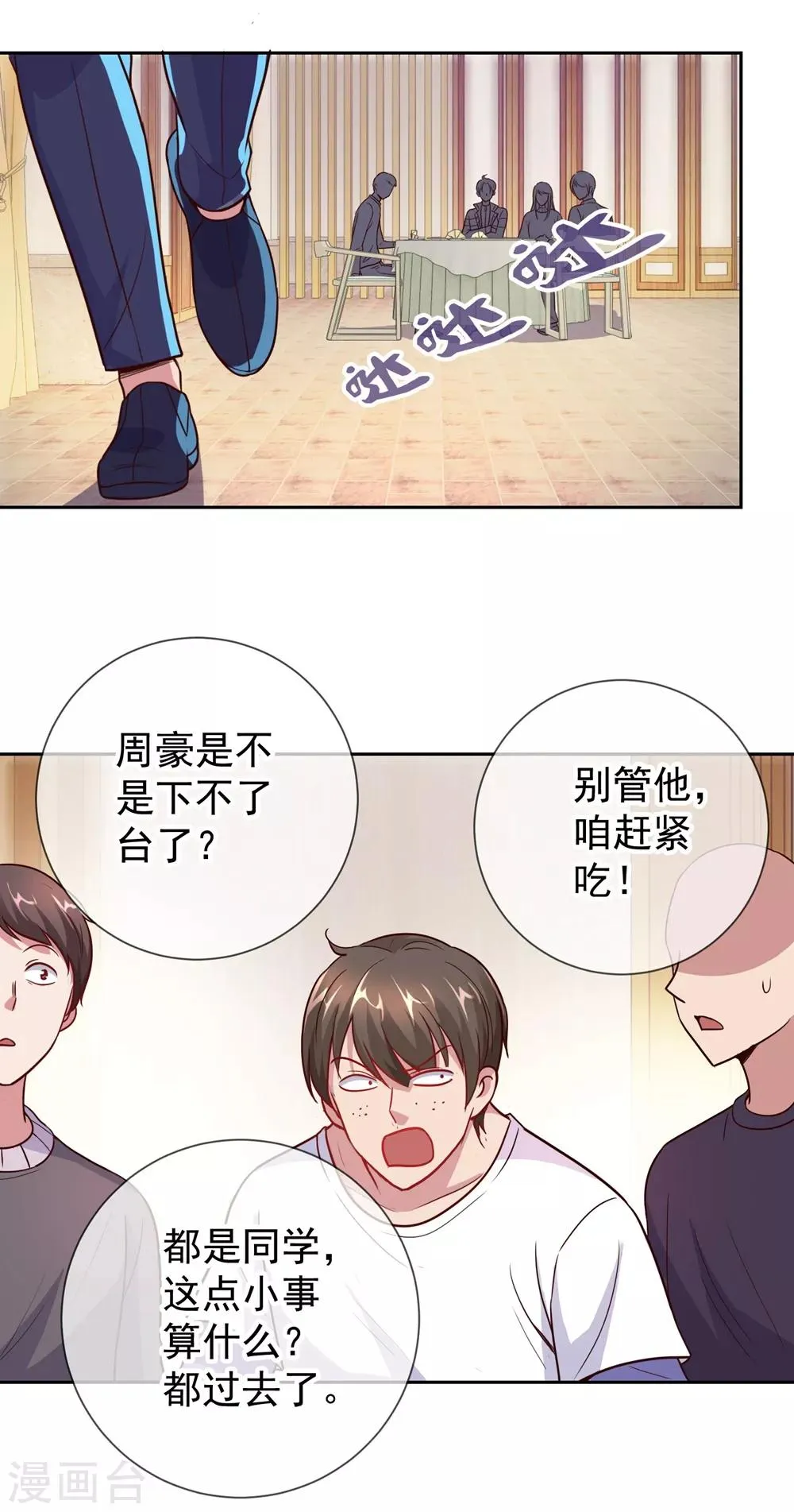 第11话 打脸 第23页