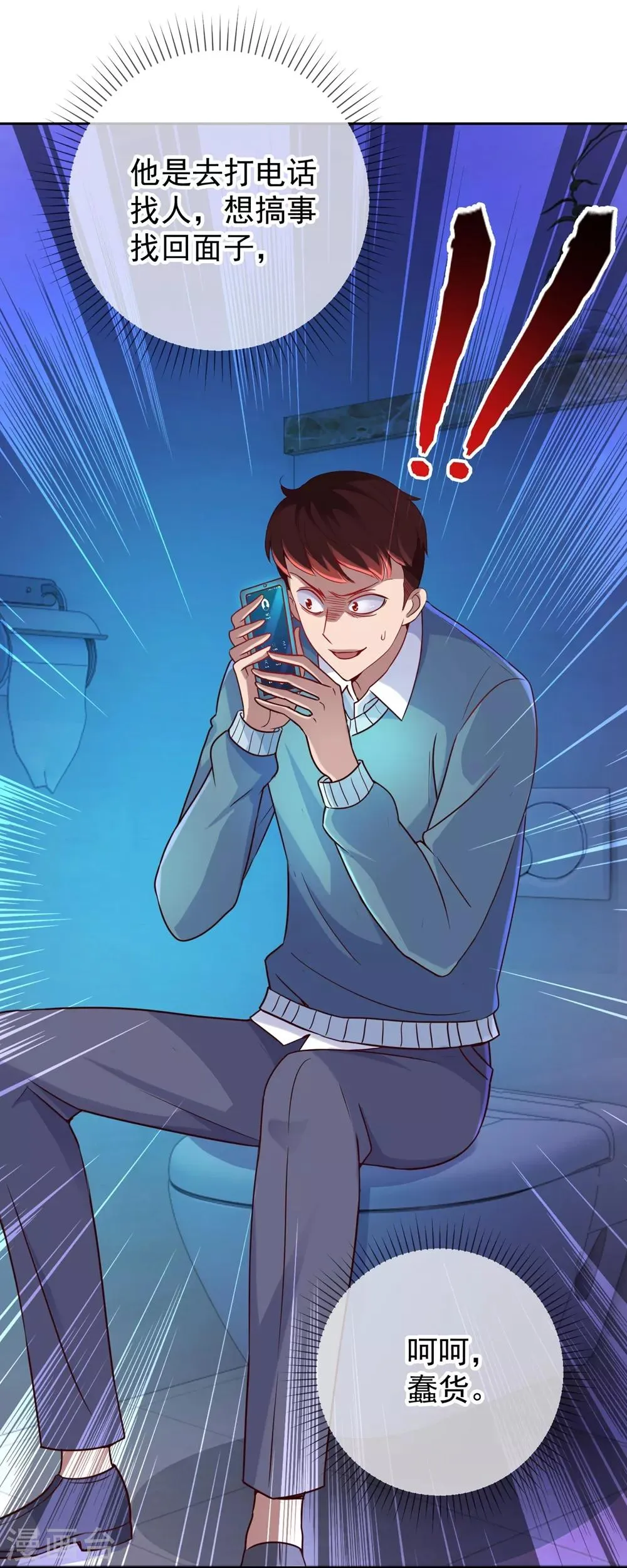 第11话 打脸 第25页