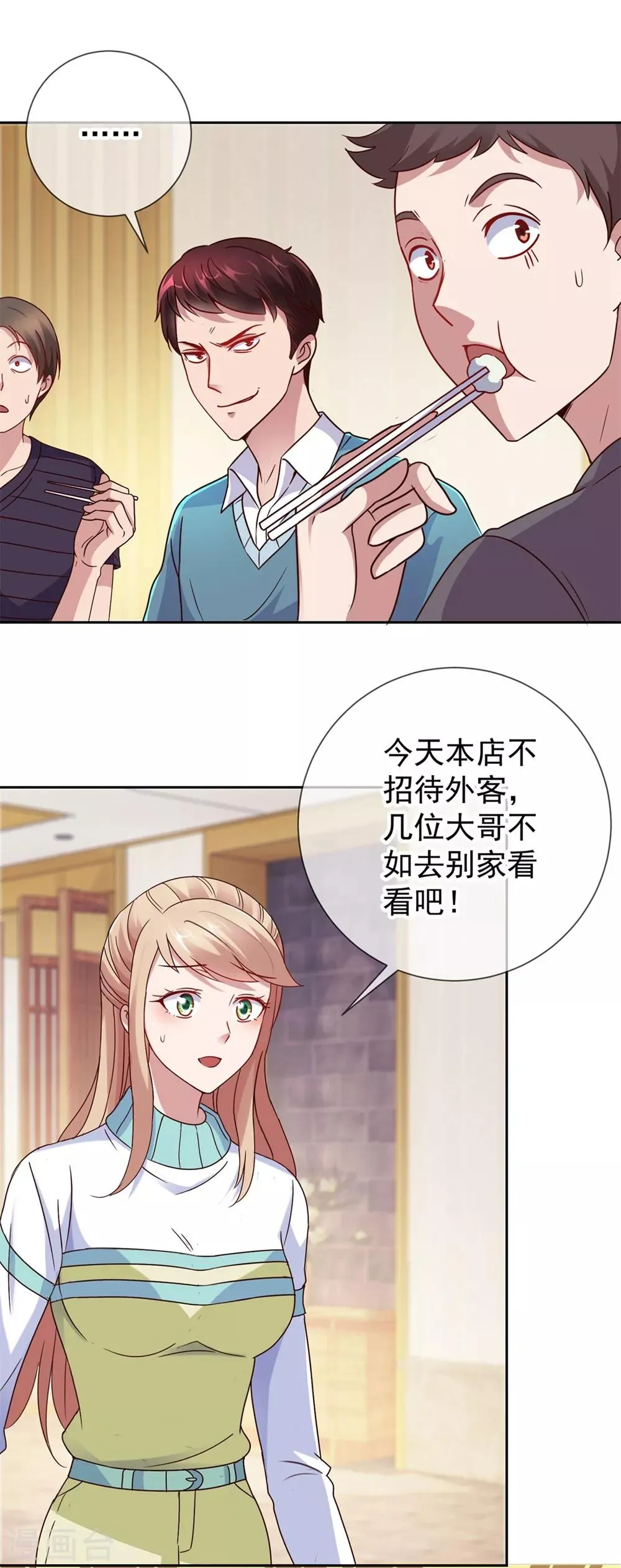 第12话 杀气 第4页