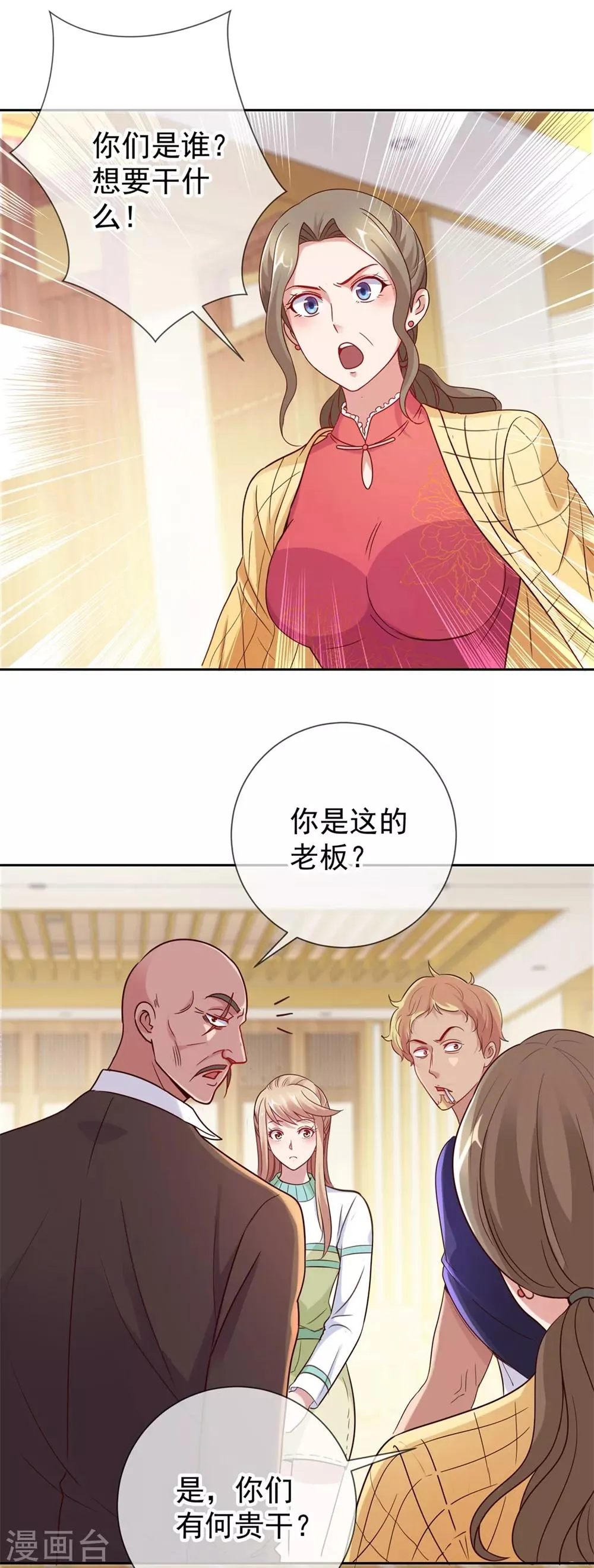 第12话 杀气 第6页
