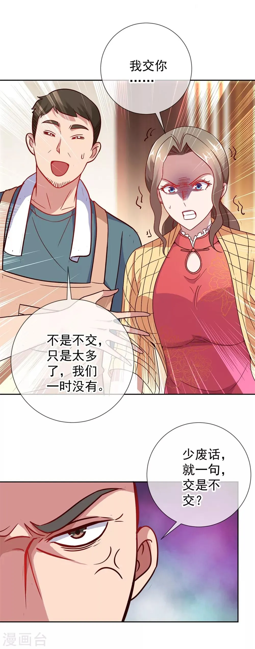 第12话 杀气 第15页