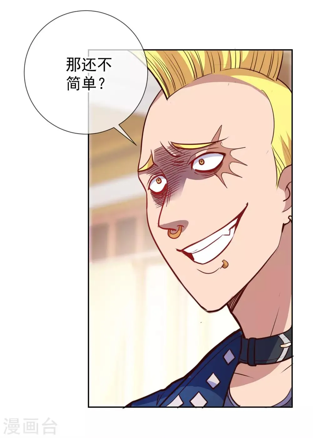 第13话 破局 第4页