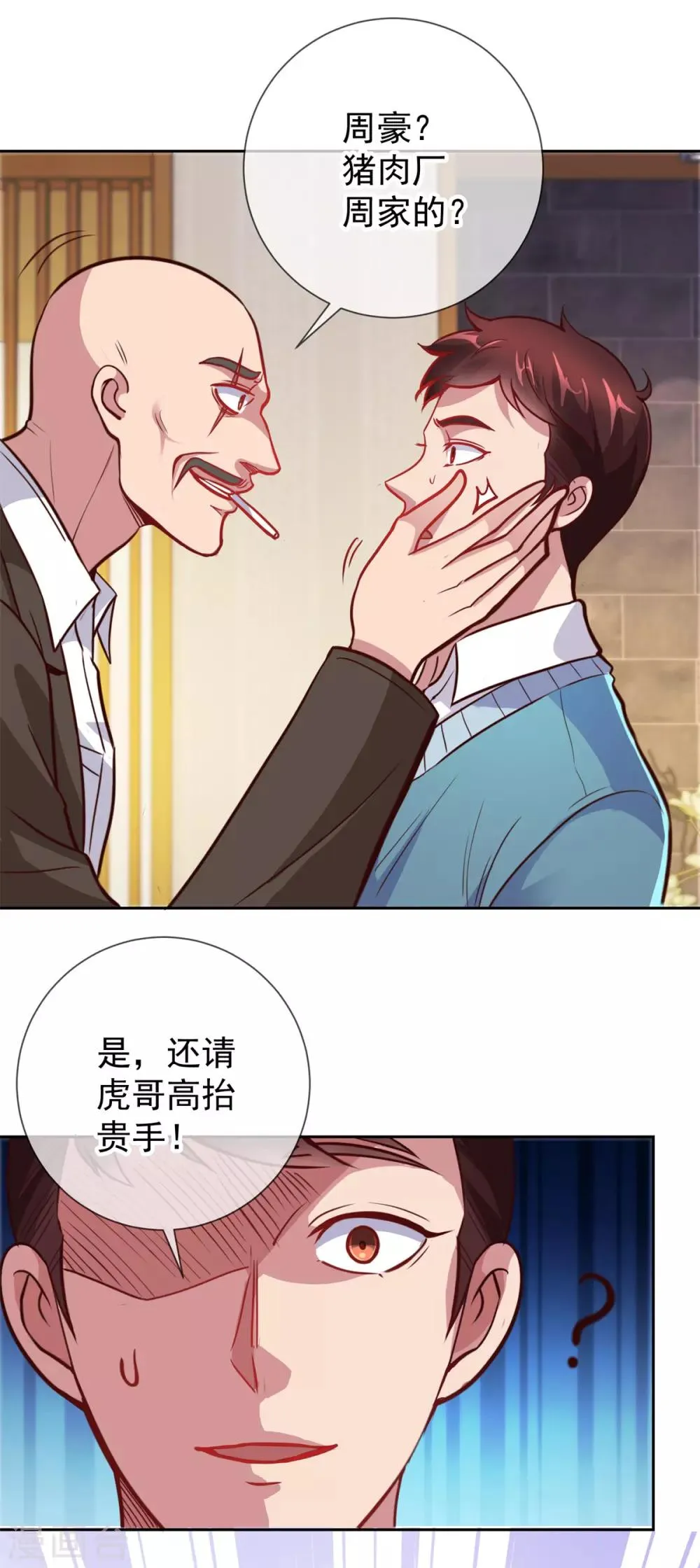 第13话 破局 第7页