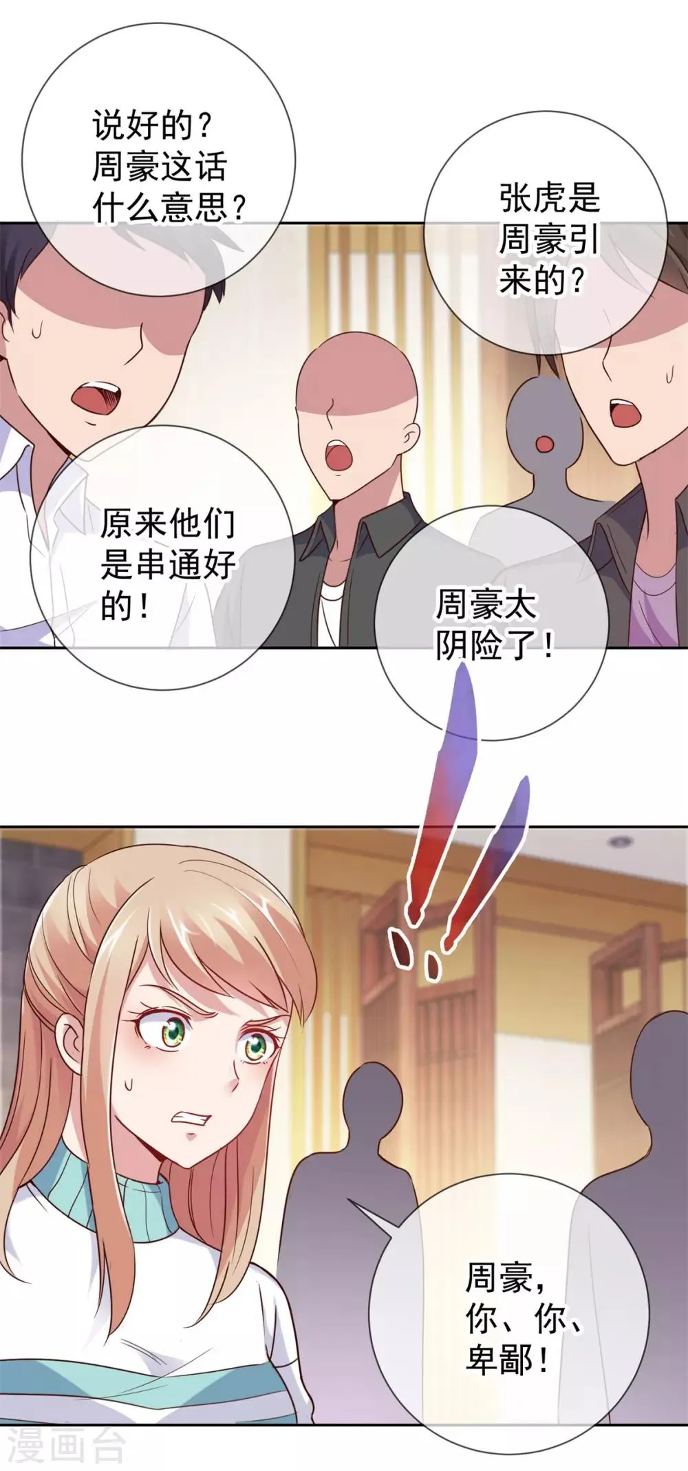第13话 破局 第11页