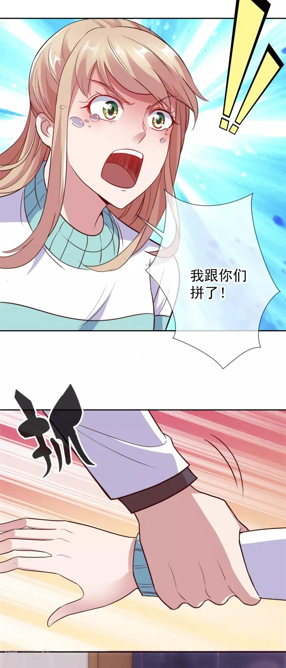 第13话 破局 第21页