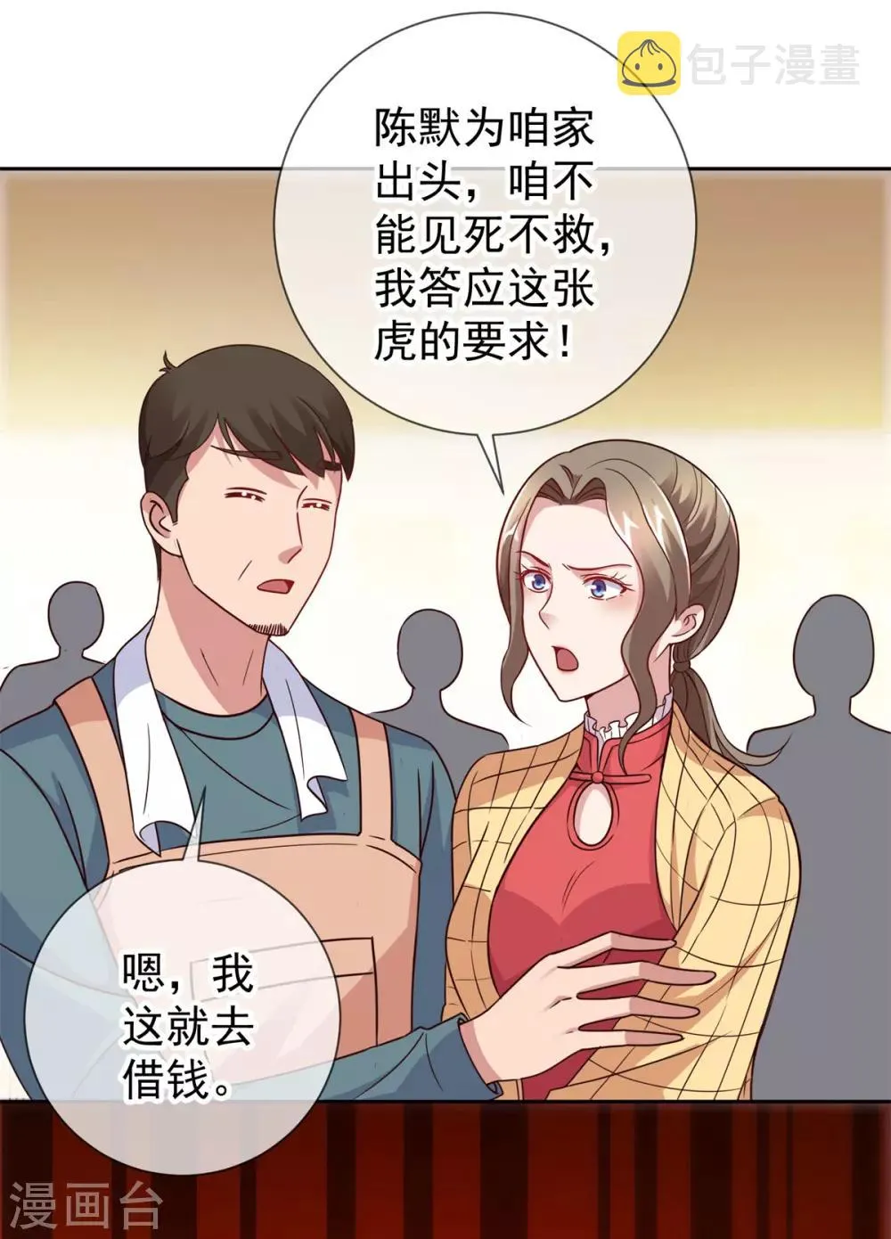 第14话 出手 第5页