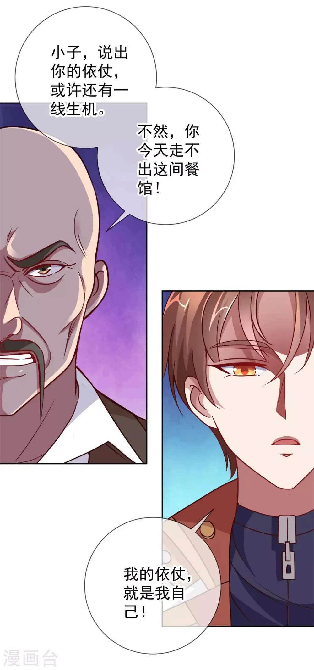 第14话 出手 第7页