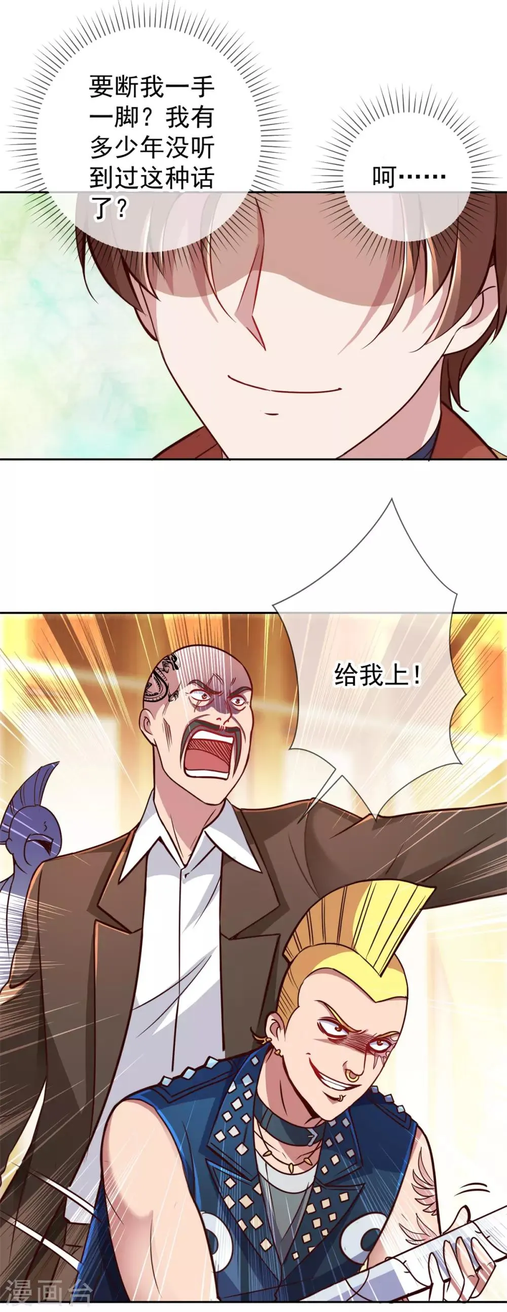 第14话 出手 第9页