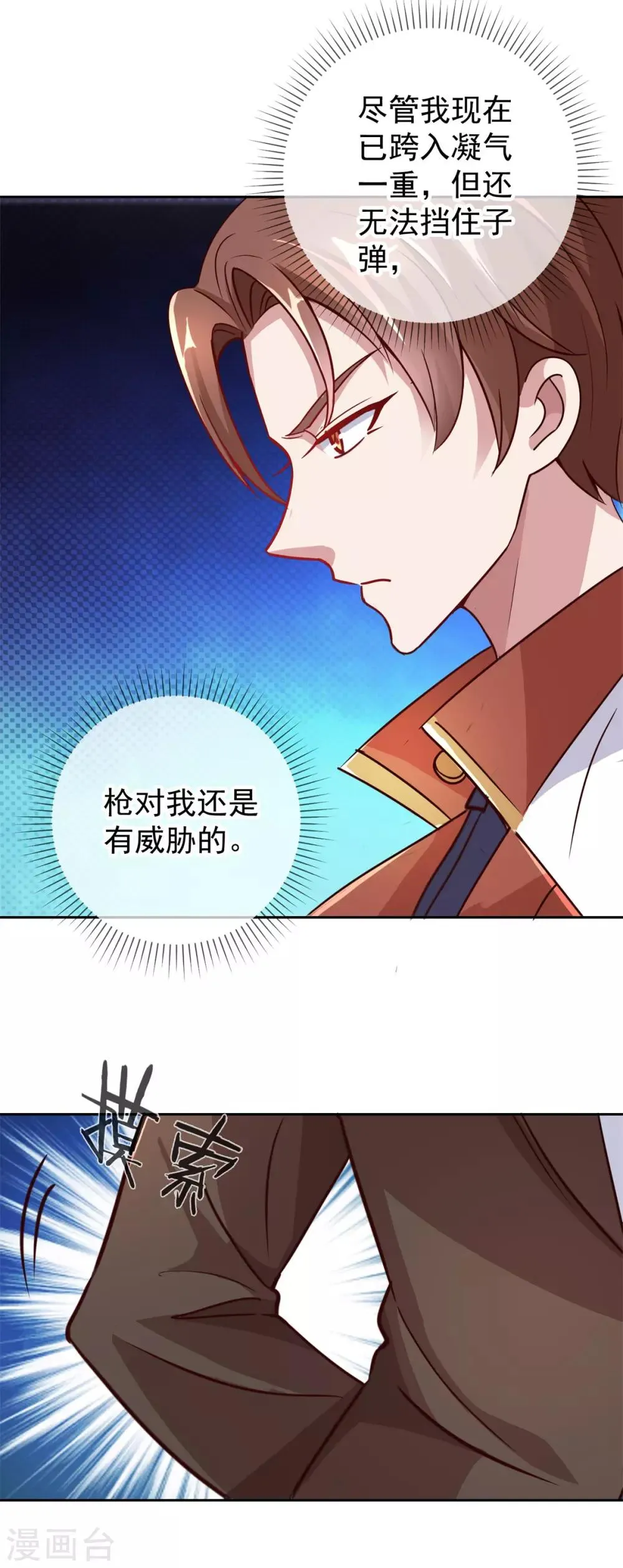 第14话 出手 第17页