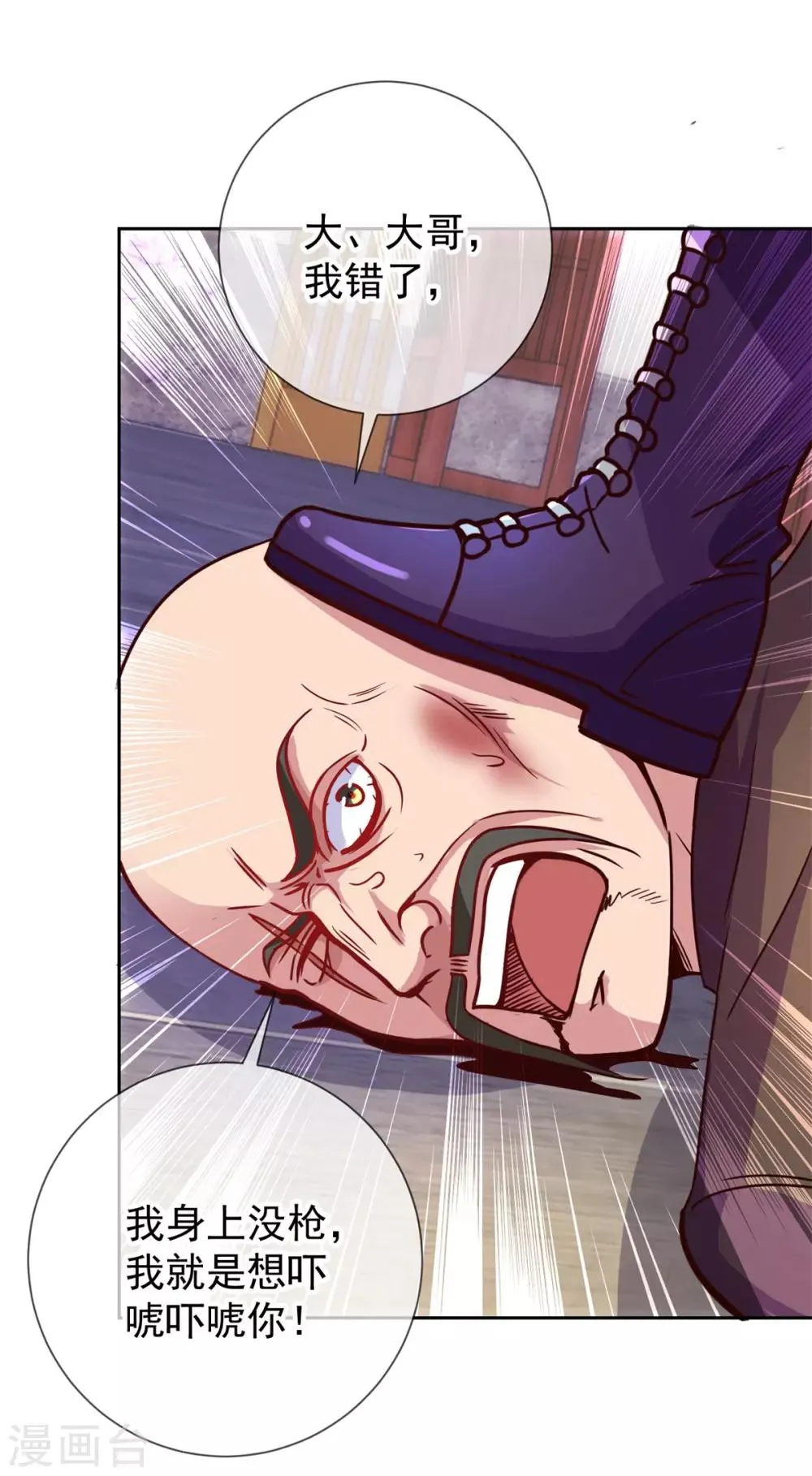 第14话 出手 第23页