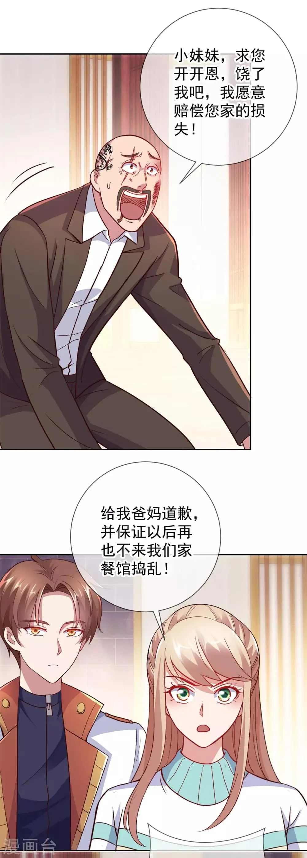 第15话 交易 第2页