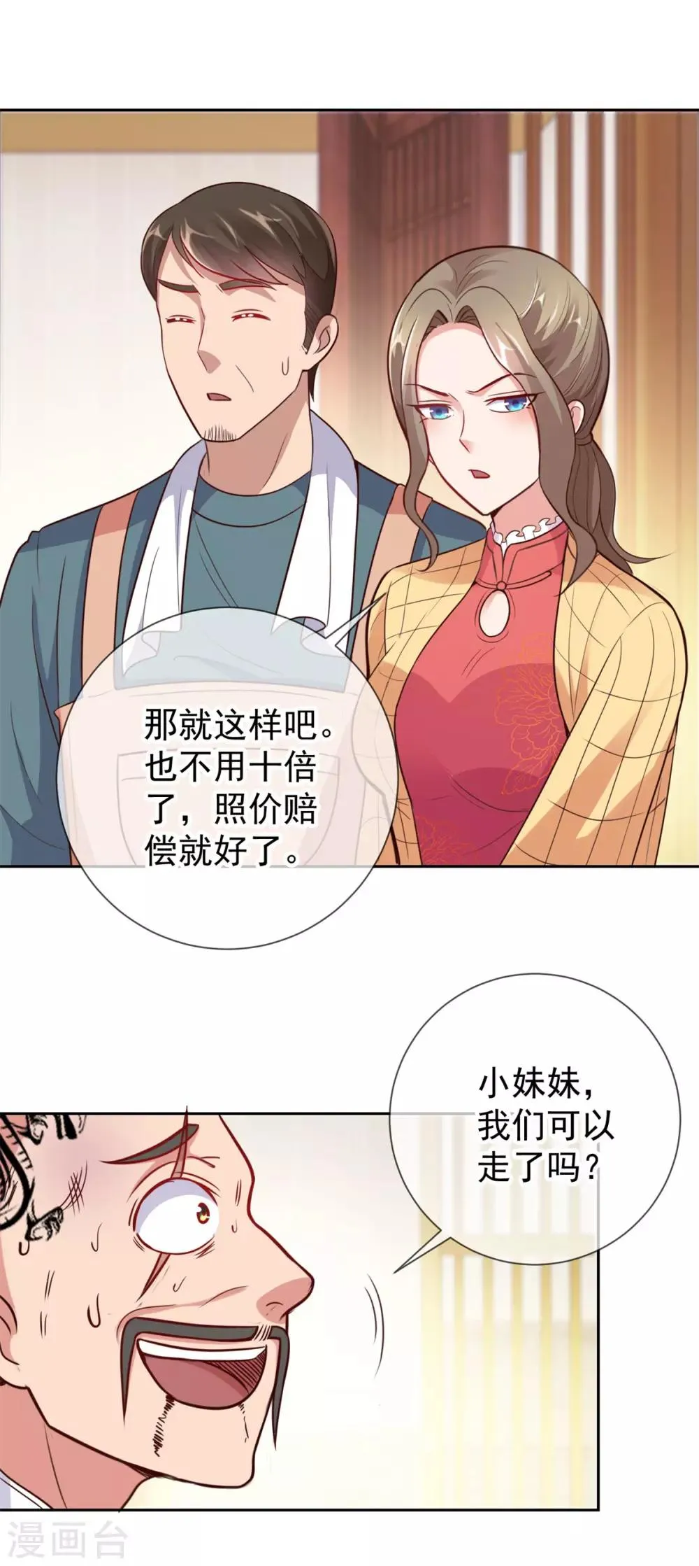 第15话 交易 第4页