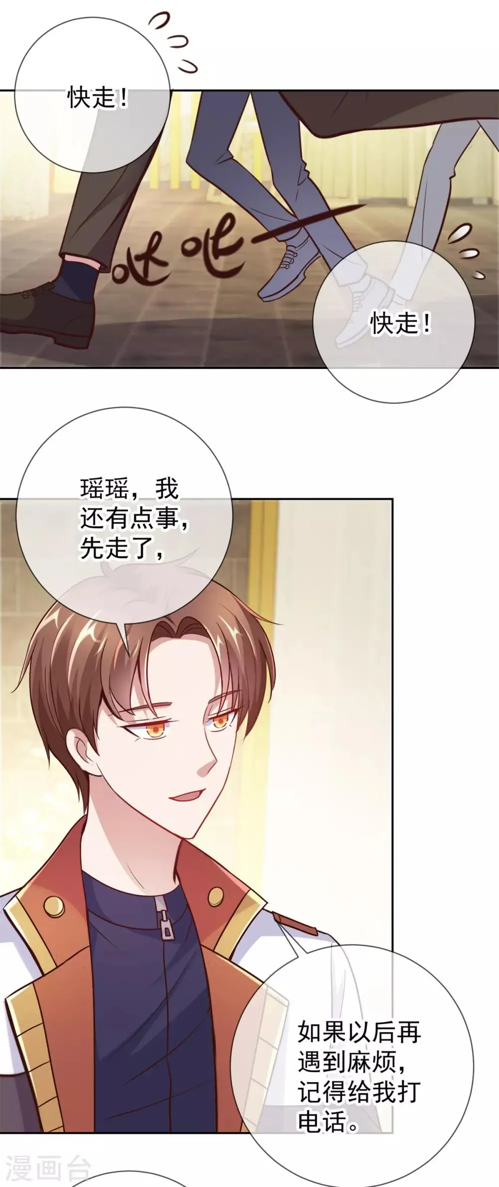 第15话 交易 第6页