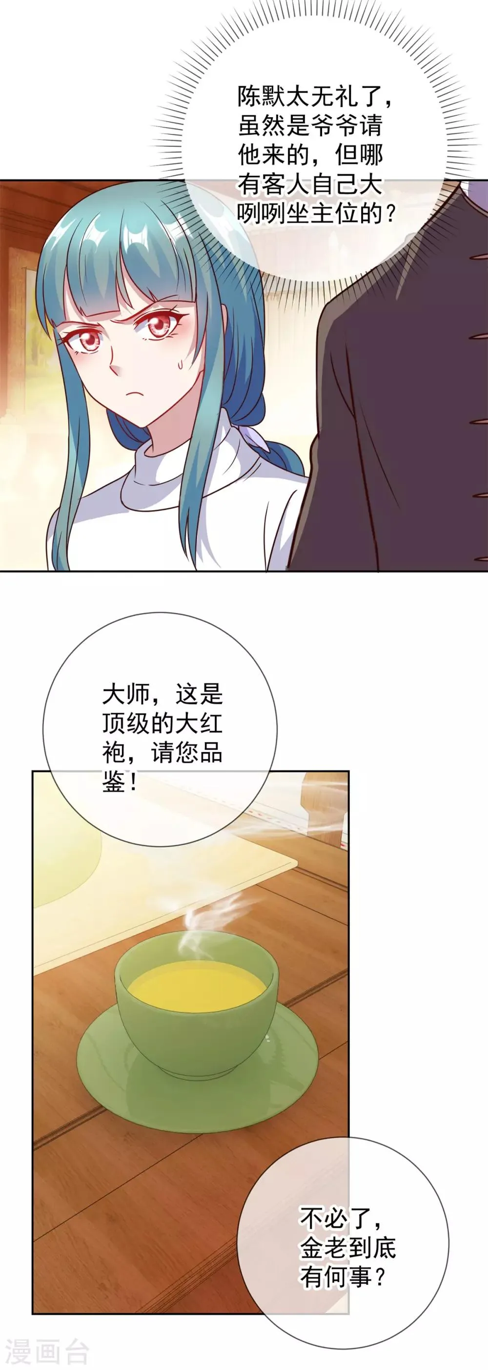 第15话 交易 第11页