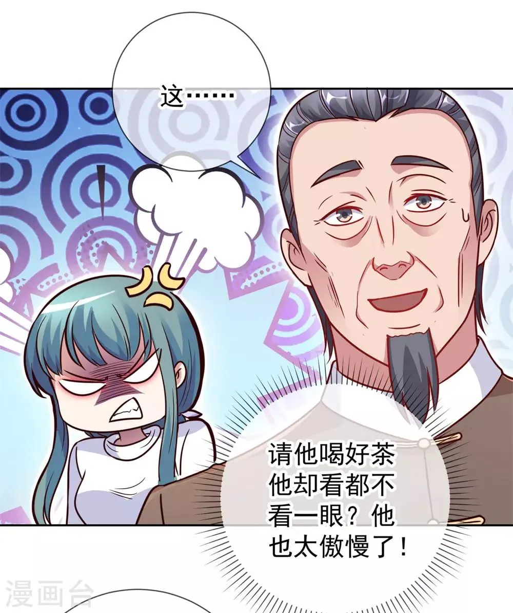 第15话 交易 第12页