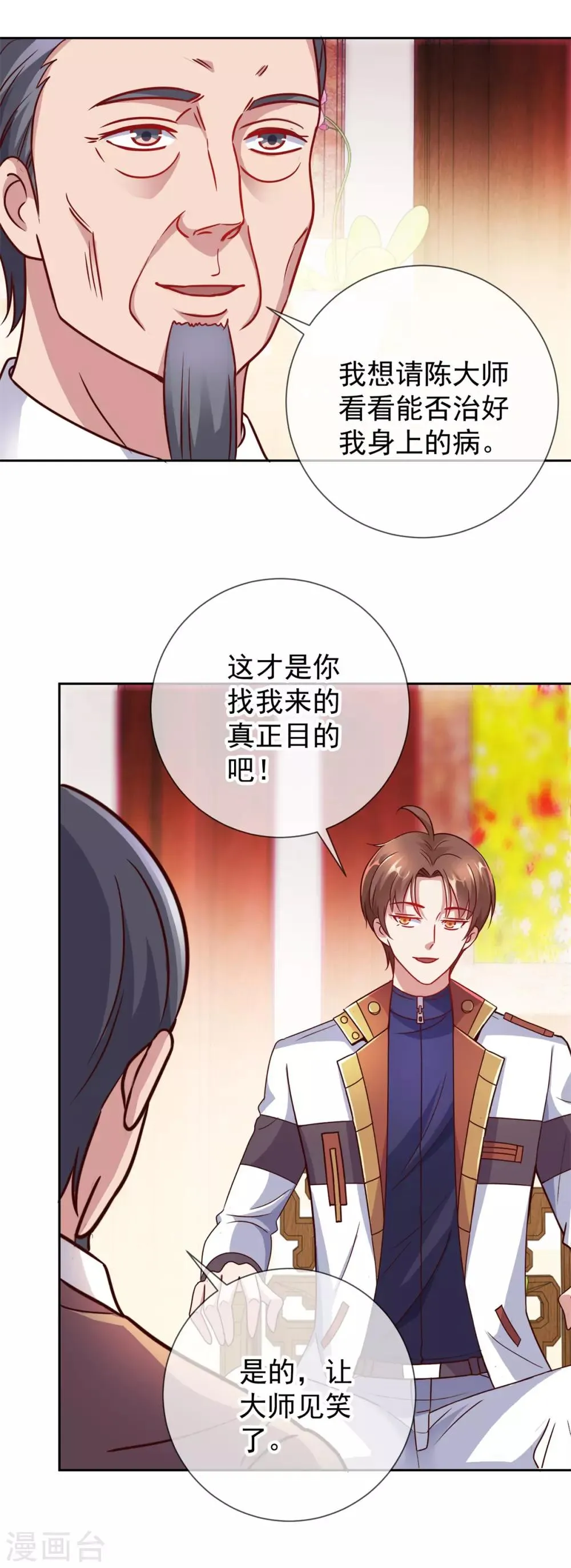 第15话 交易 第15页
