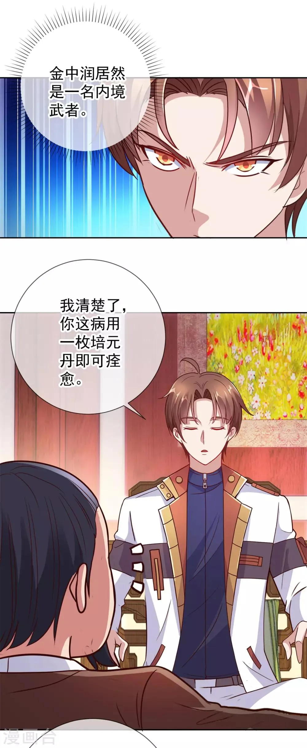 第15话 交易 第19页